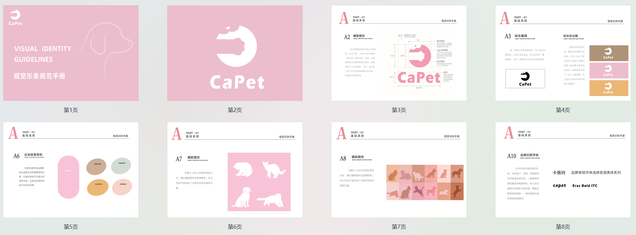 CaPet VI 基础规范 — Logo、字体、色彩、辅助图形、图案系统