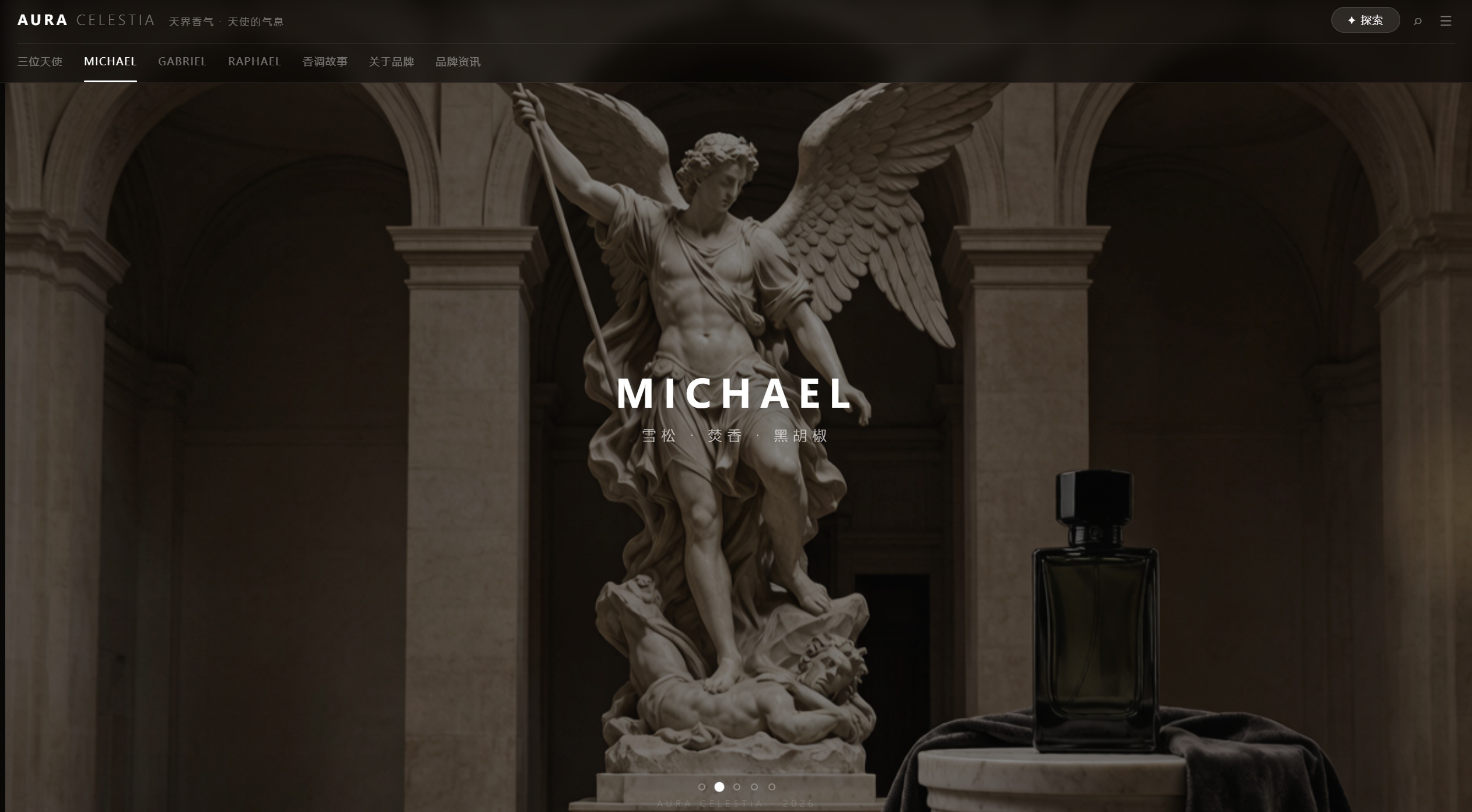 MICHAEL 大天使系列产品页
